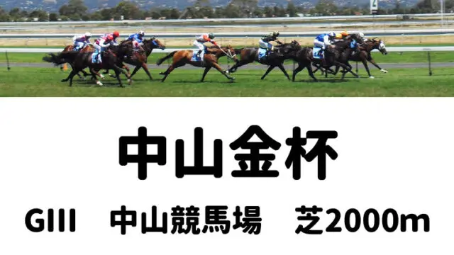 中山金杯