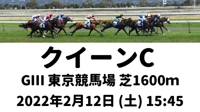 クイーンC2022