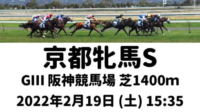京都牝馬S2022