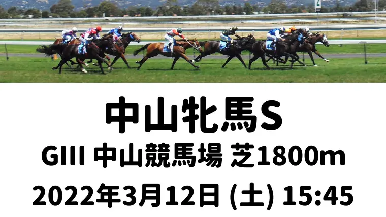 中山牝馬S
