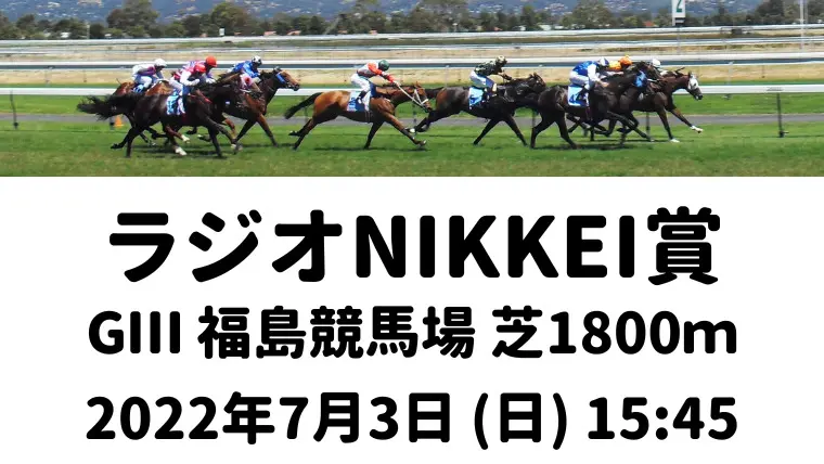 ラジオNIKKEI2022