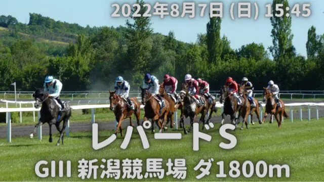 レパードS2022