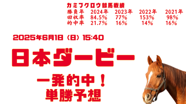 nihonDerby2025