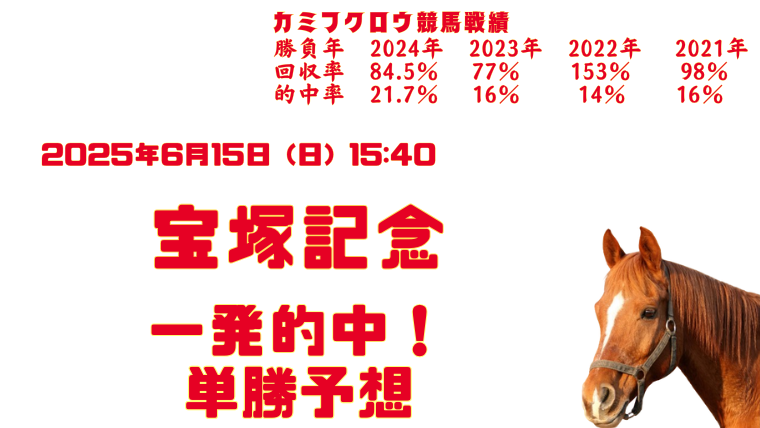 takarazukakinen2025