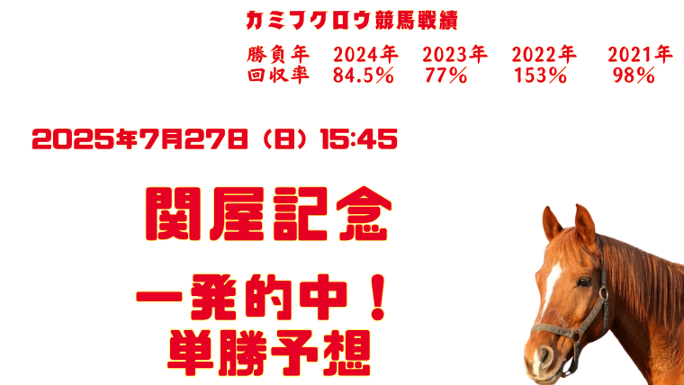 sekiyakinen2025