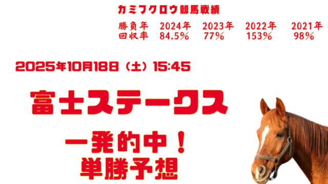 fujistakes2025