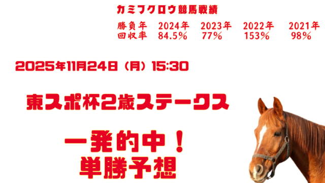 tousupo2saistakes2025